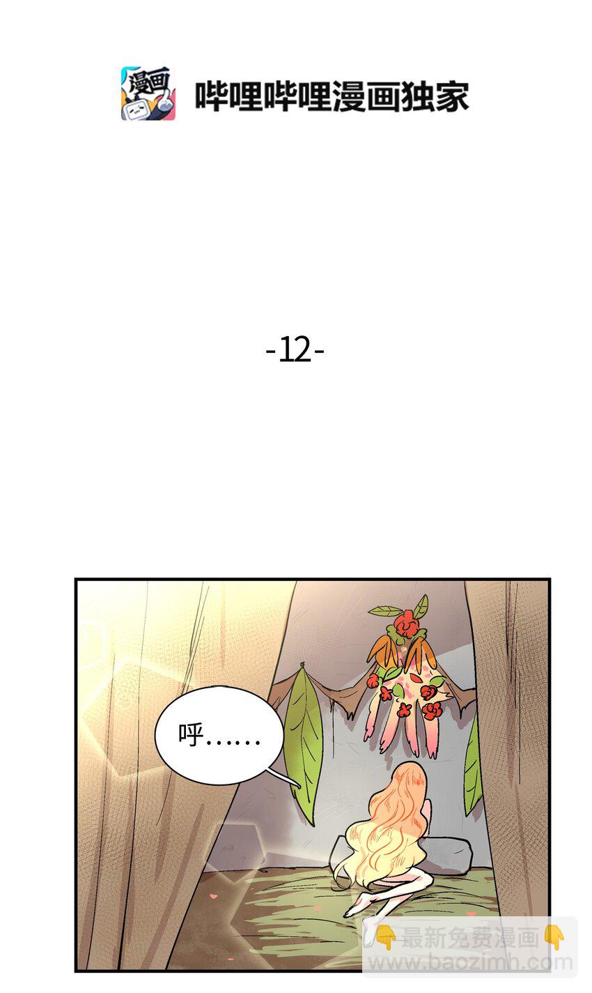 012 派对服-第13话