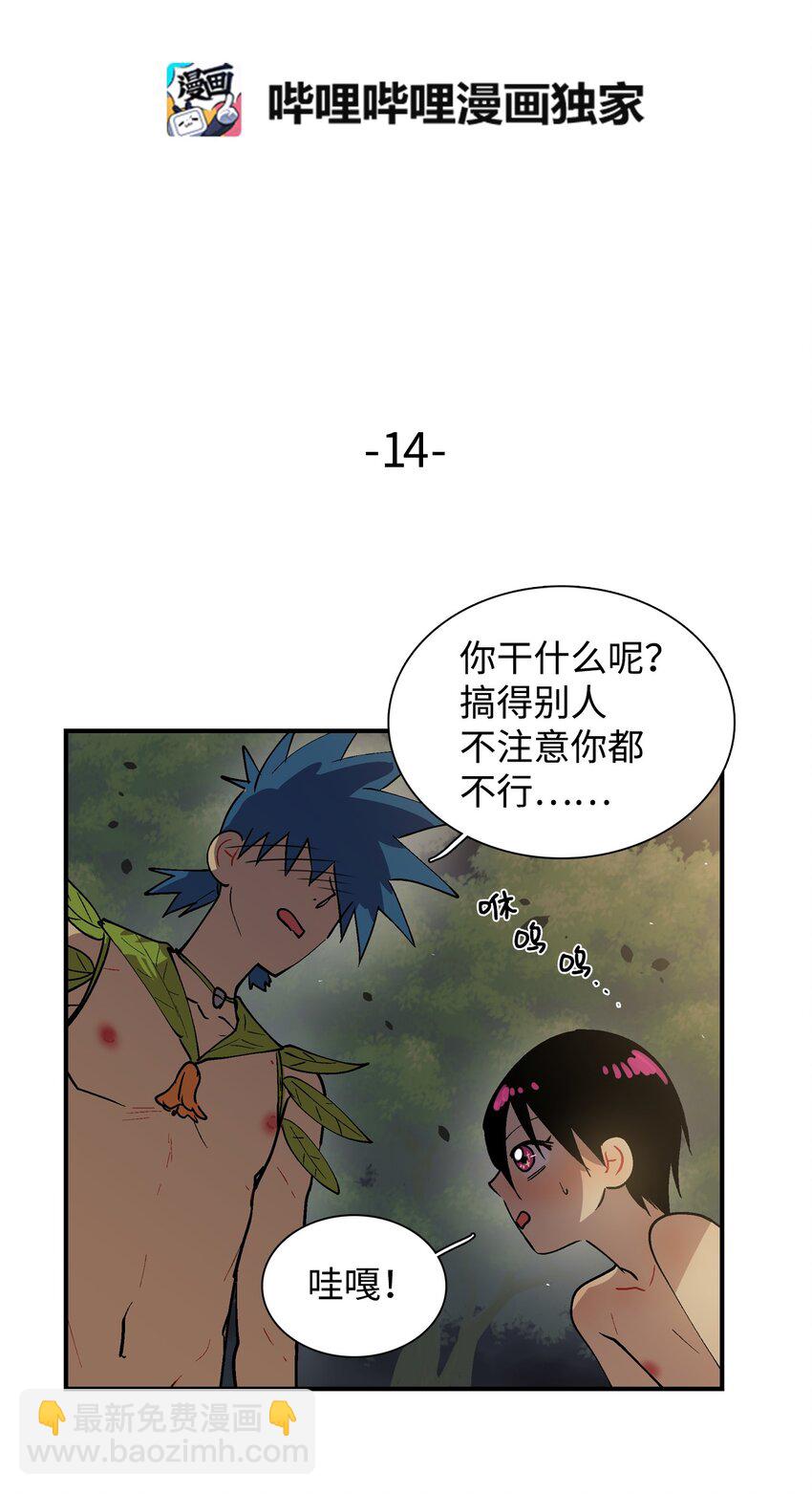 014 进虫子了吧！-第15话