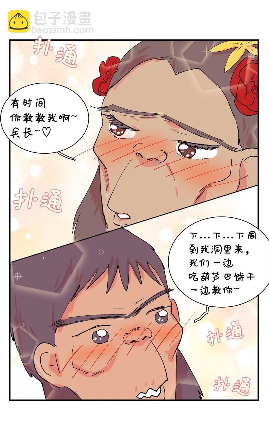 016 咕咕嘎嘎的爱-第17话