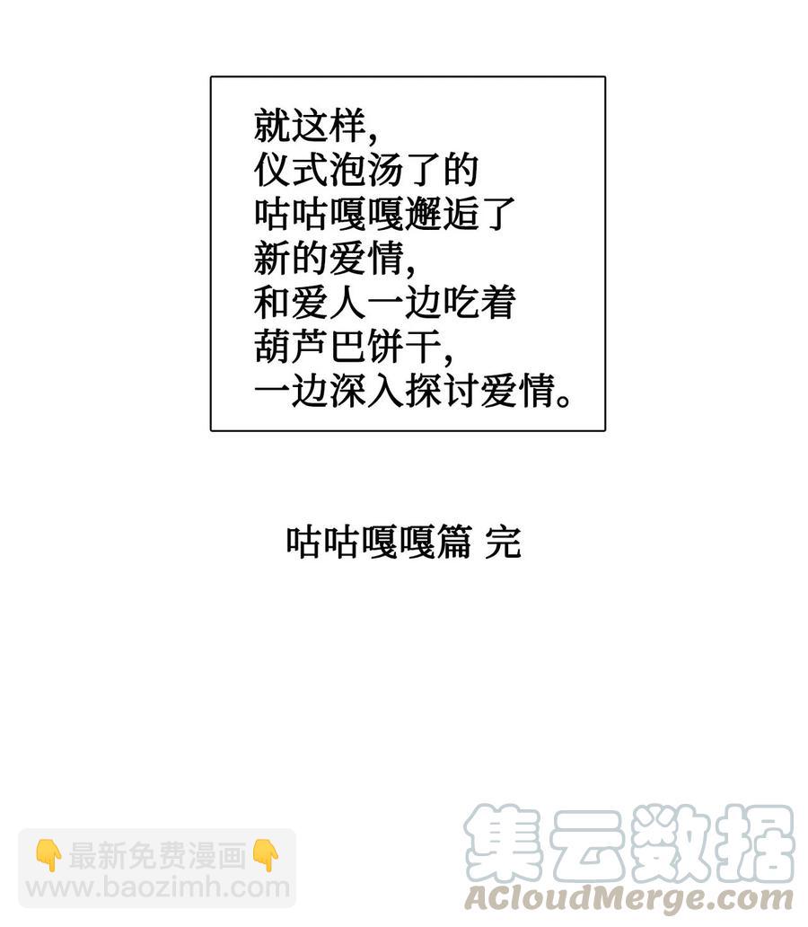 016 咕咕嘎嘎的爱-第17话