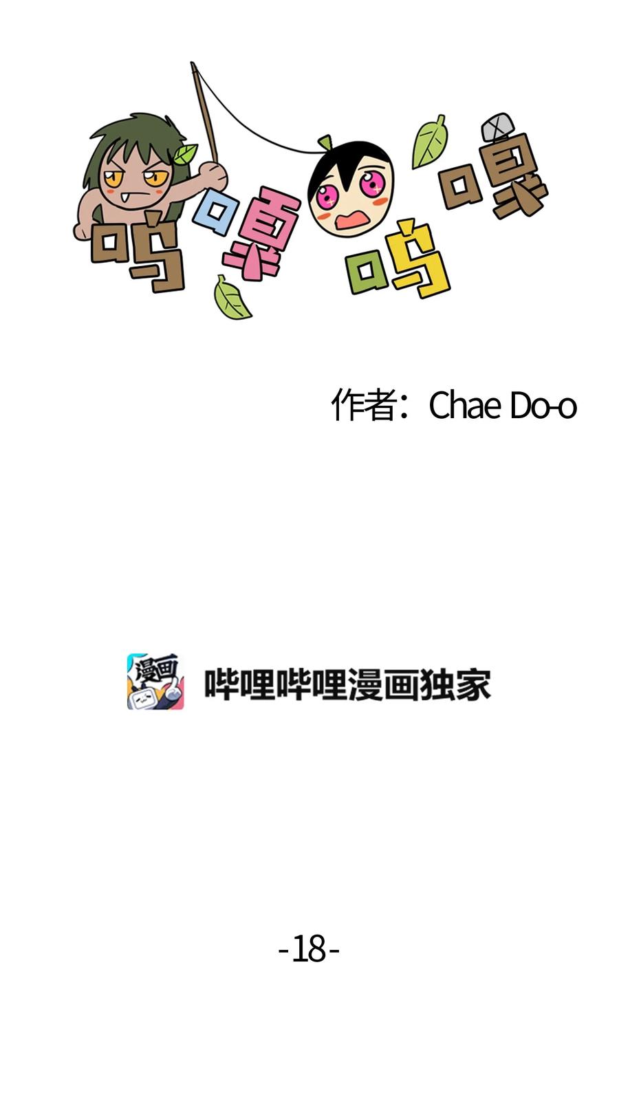 018 咕咕的秘密-第19话