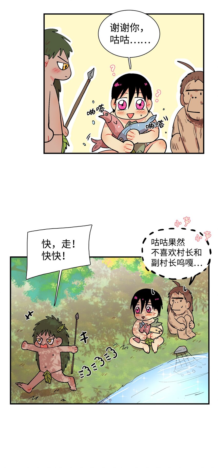 002 呜！鱼鱼！-第3话