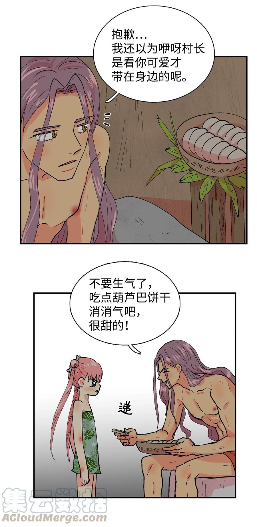 024 谷村长的烦恼-第25话