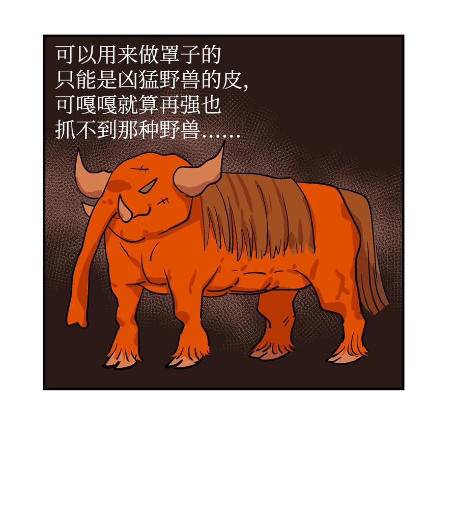 046 番外篇&middot;罩子-第47话