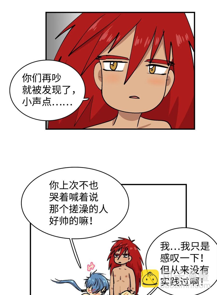嗚嘎嗚嘎 - 048 呱嗒嘎部族 - 4