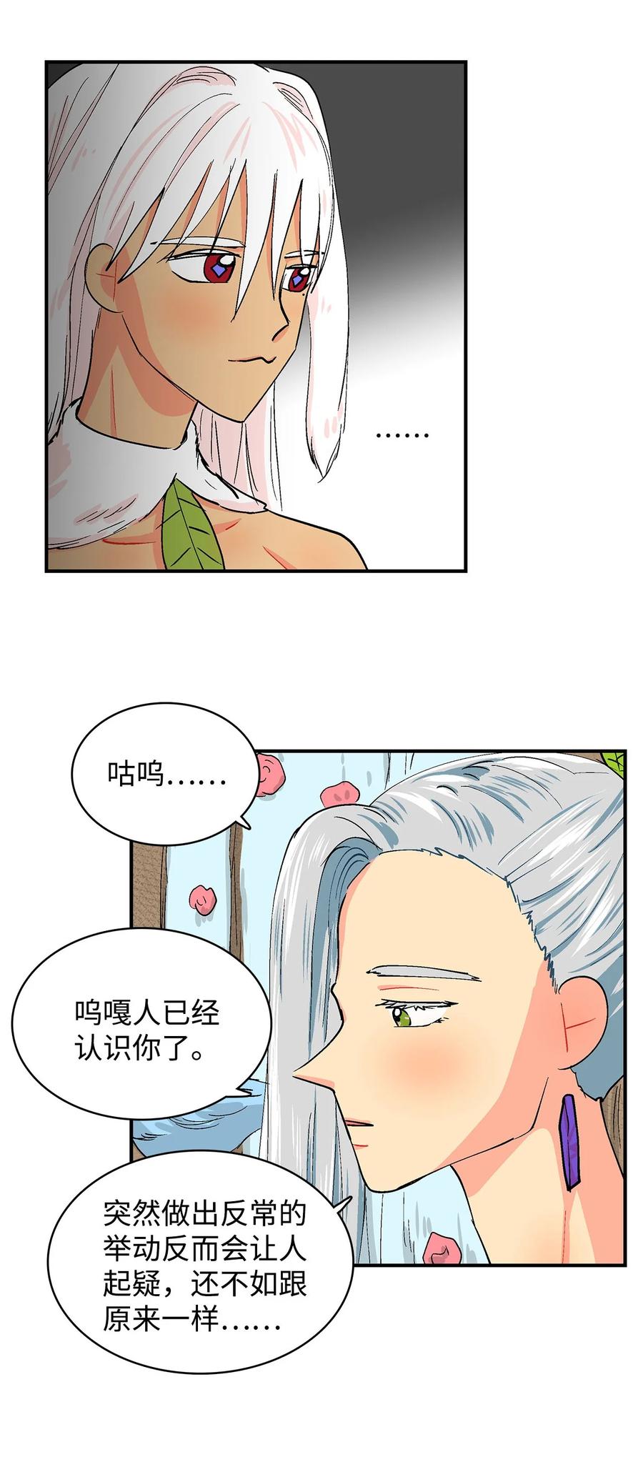 052 前往呱嗒嘎部族-第53话