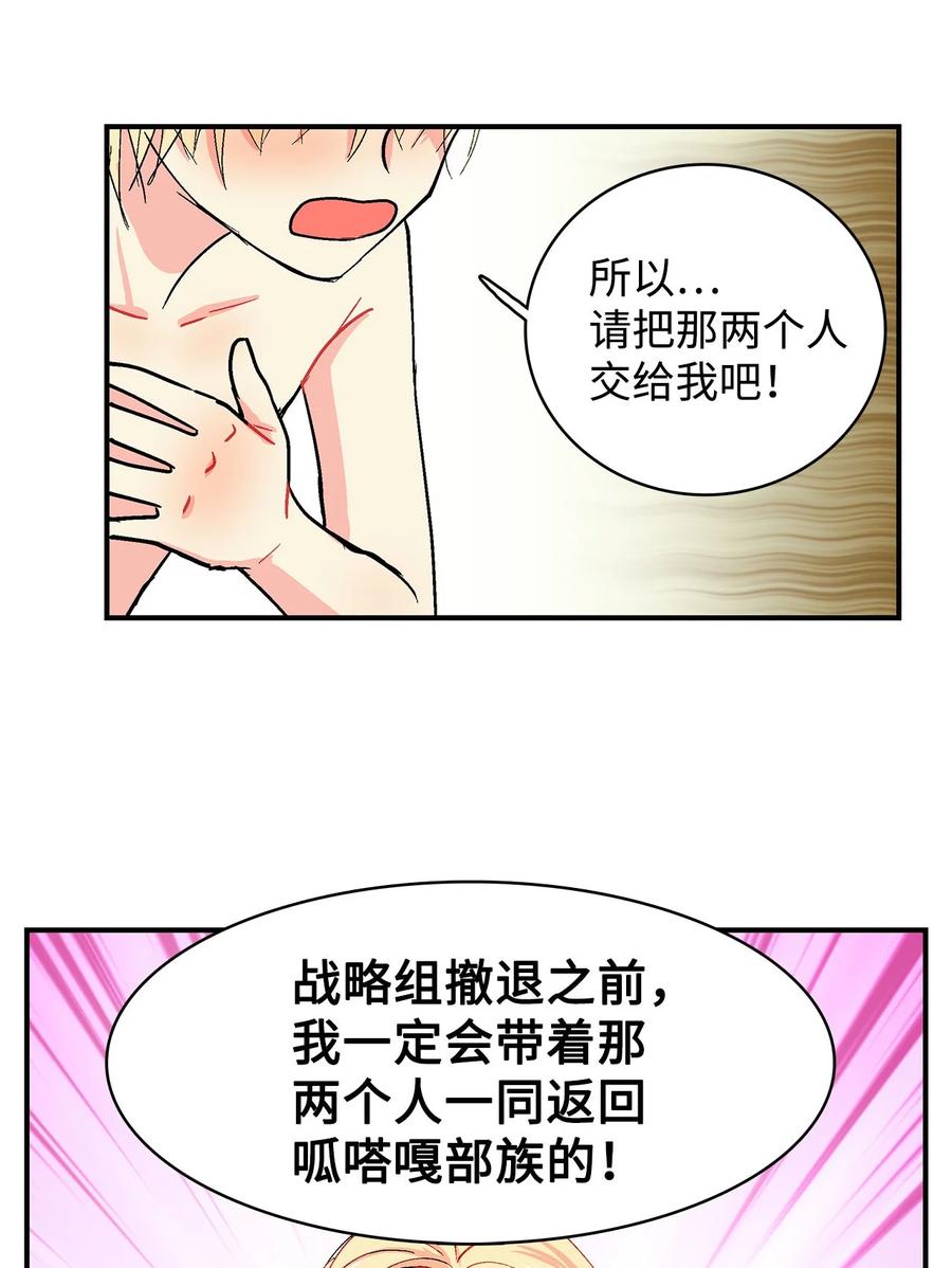 052 前往呱嗒嘎部族-第53话