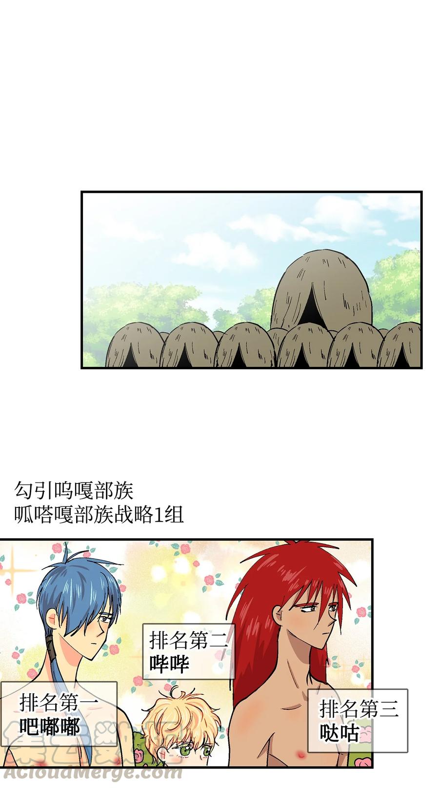 052 前往呱嗒嘎部族-第53话