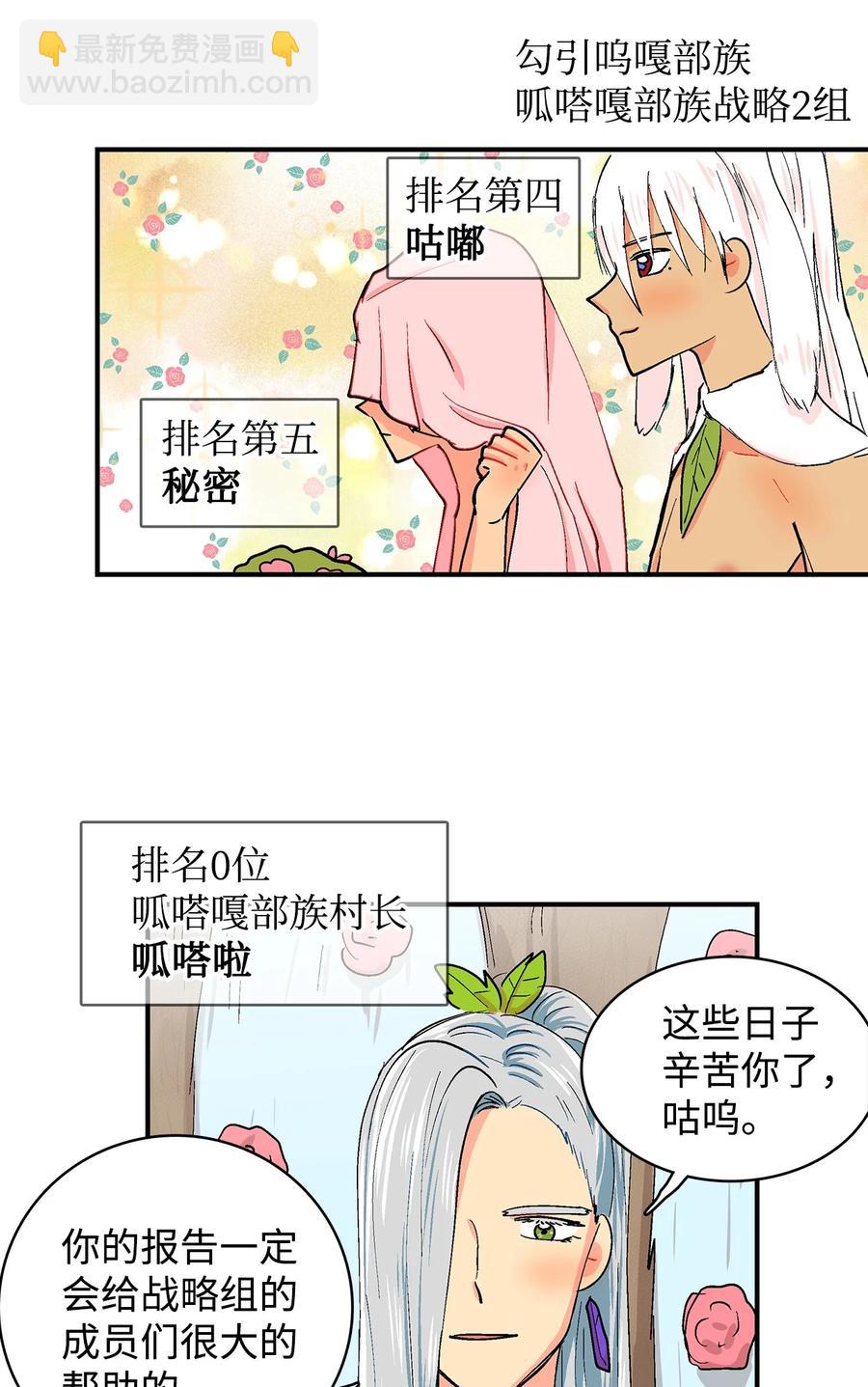 052 前往呱嗒嘎部族-第53话