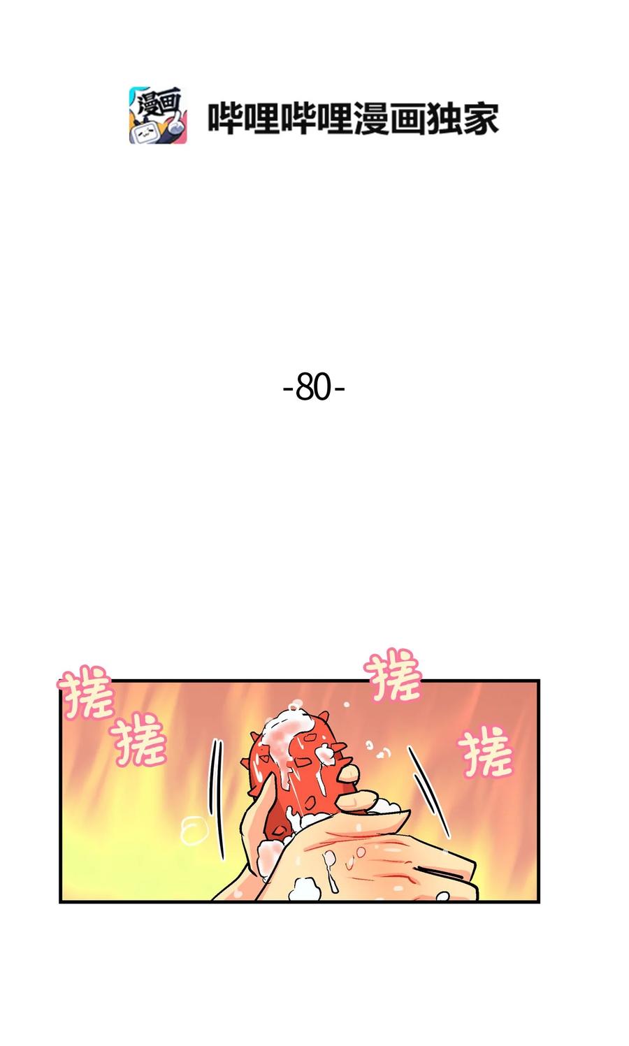 080 吧嘟嘟的真心-第81话