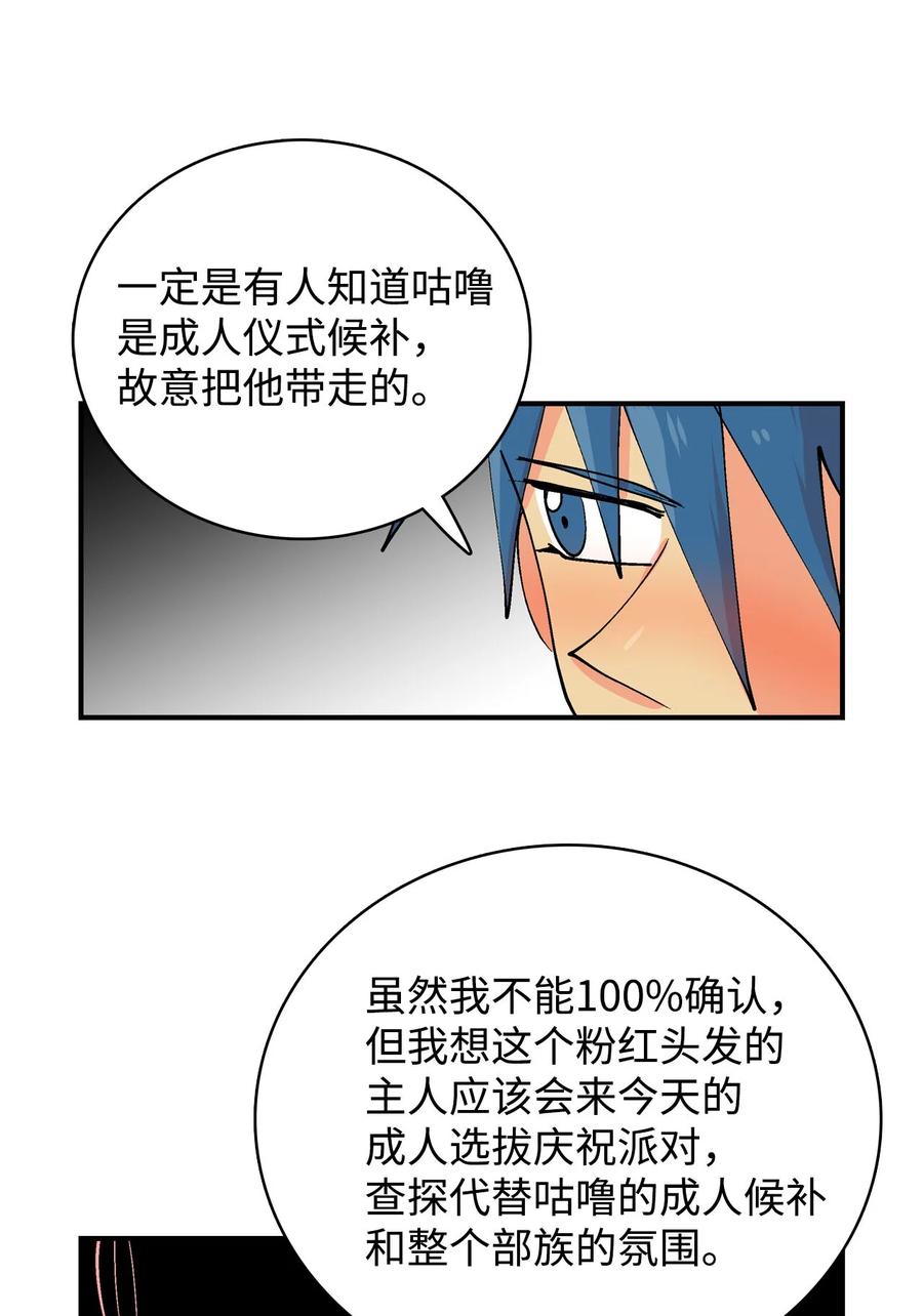 嗚嘎嗚嘎 - 082 成長的烏 - 2