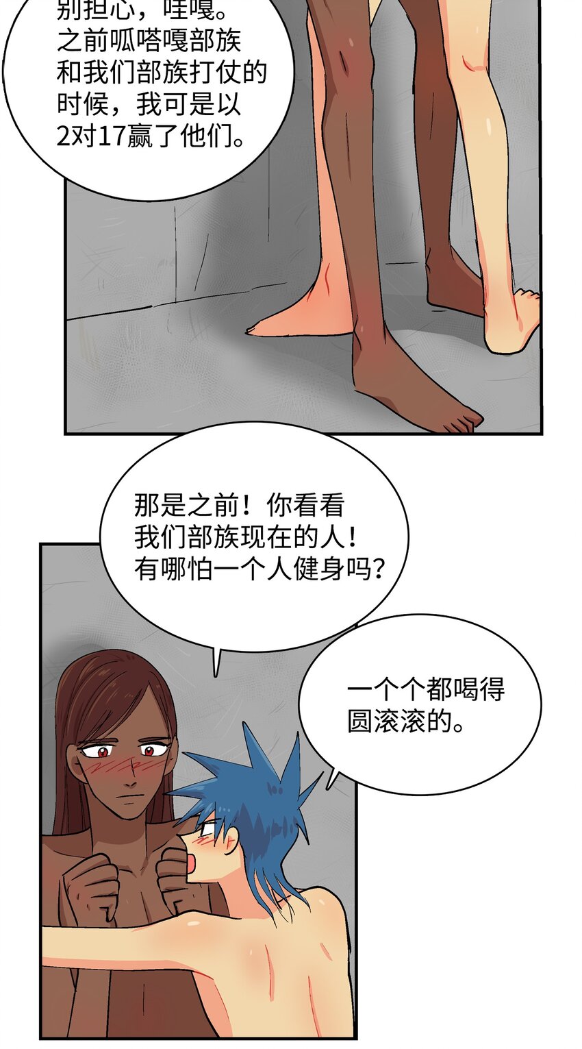 90 心里话-第91话