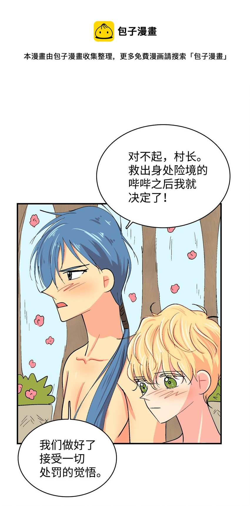 90 心里话-第91话