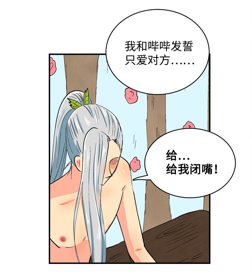 90 心里话-第91话