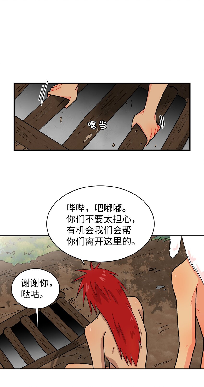 90 心里话-第91话