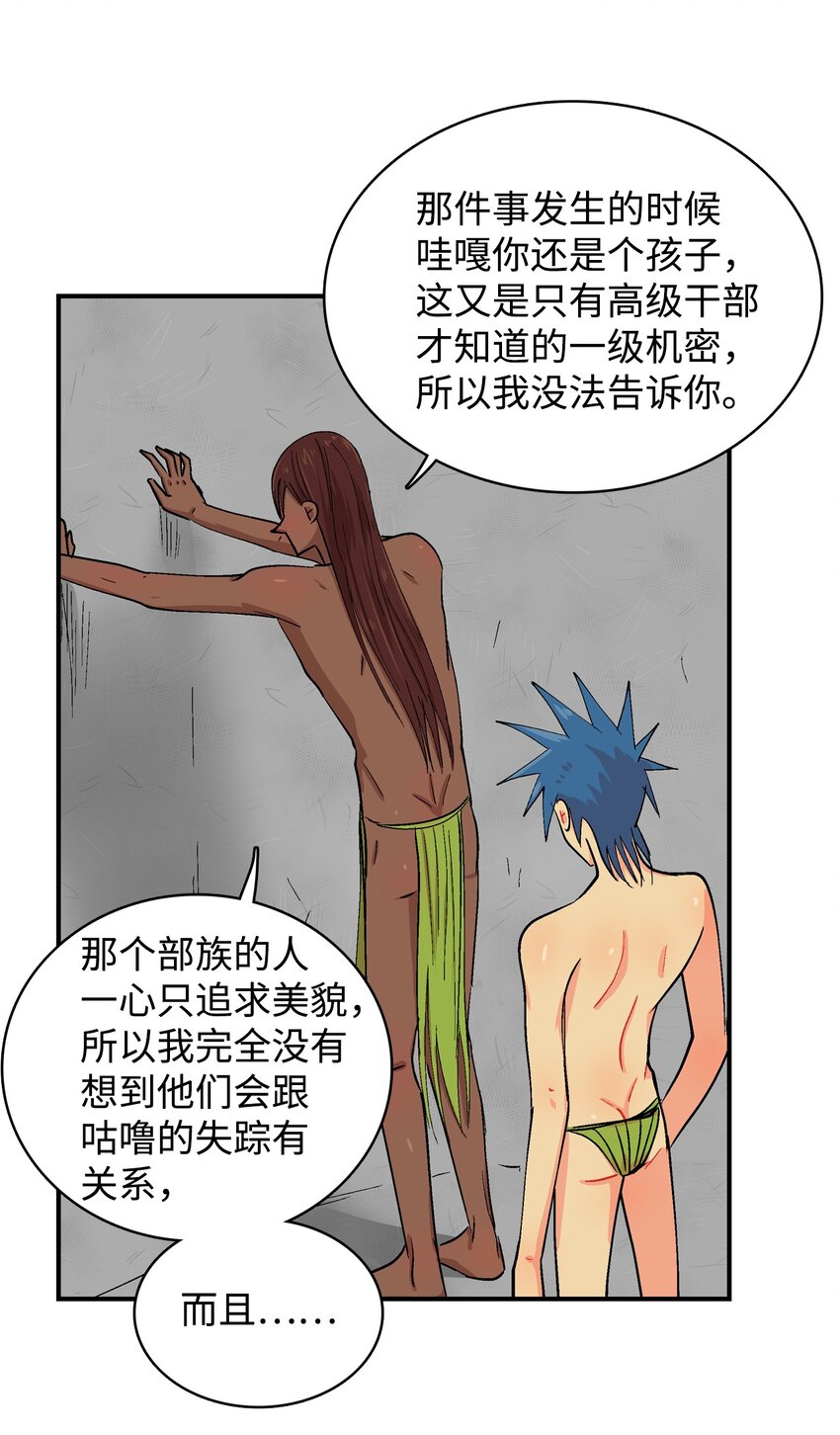 90 心里话-第91话