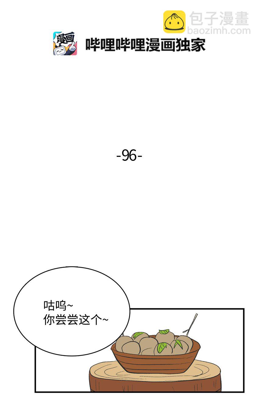 96 玩物-第97话