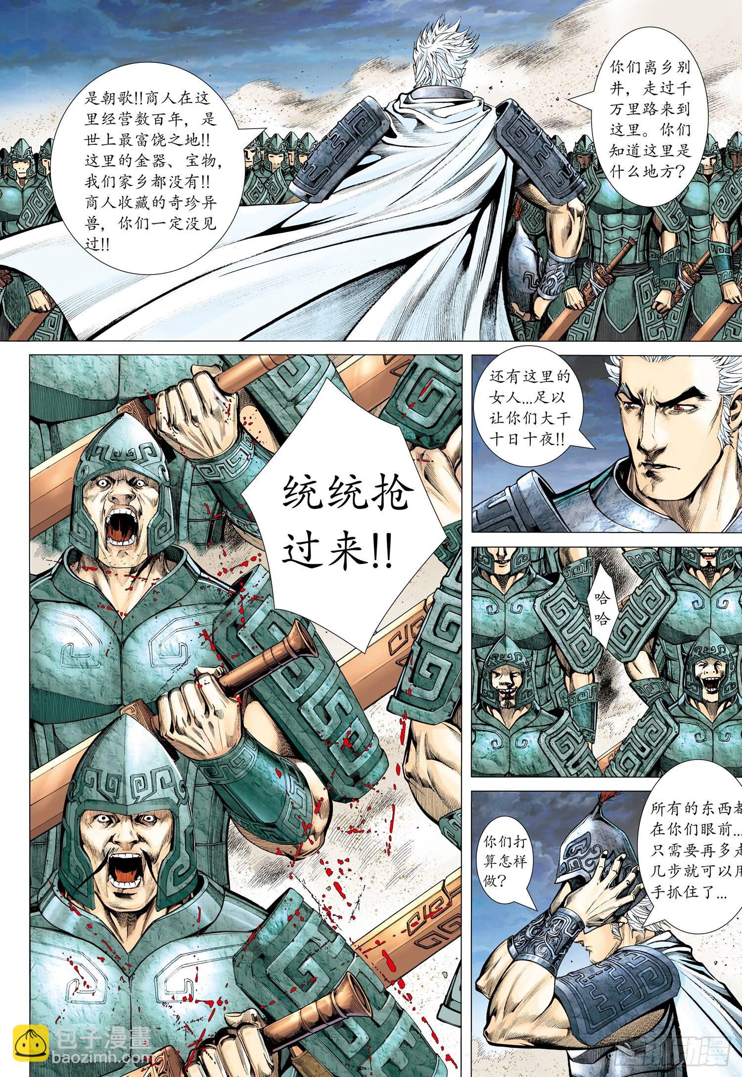 武庚紀 - 序章 - 4