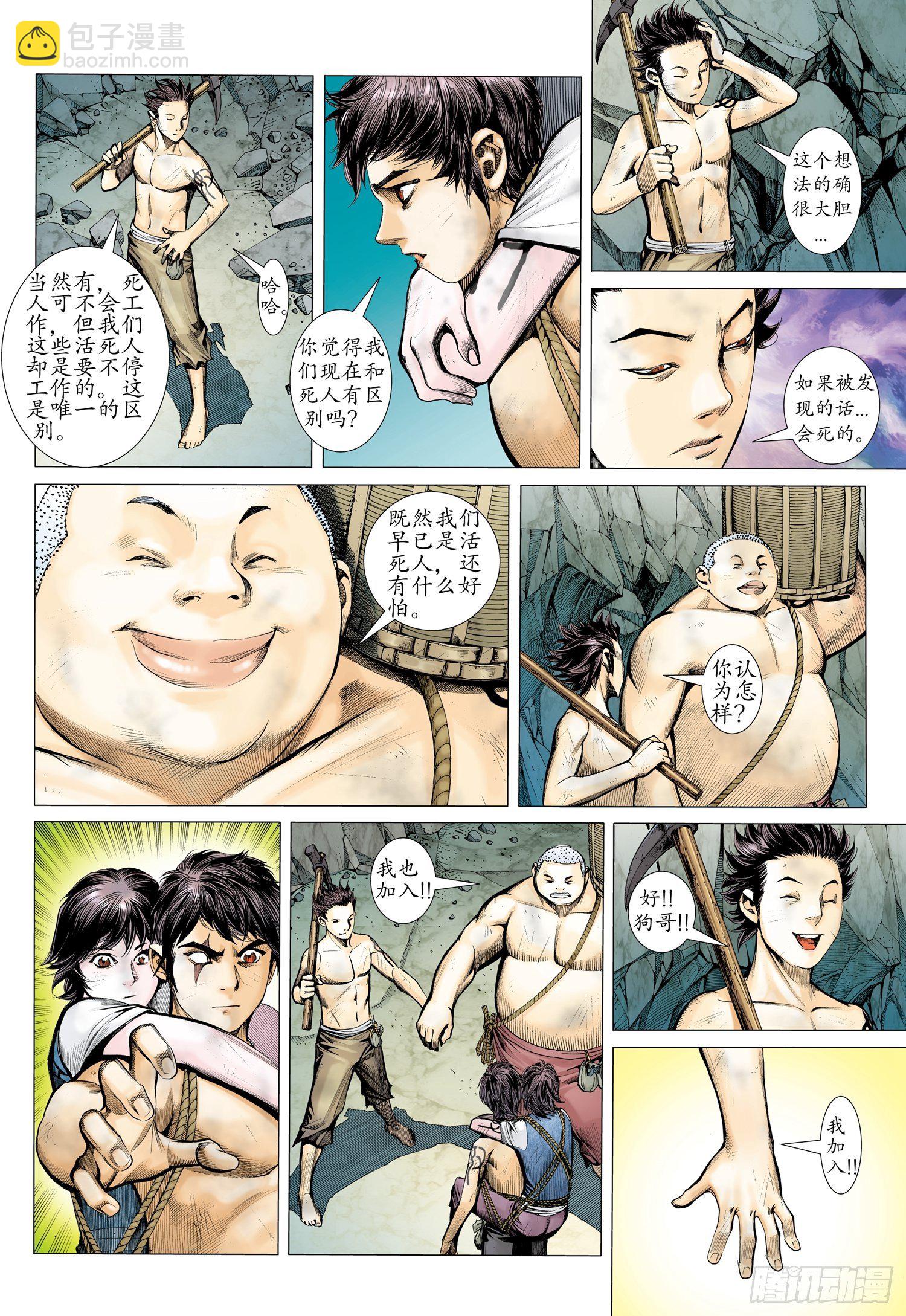 武庚紀 - 016話|李靖的考驗（上） - 1