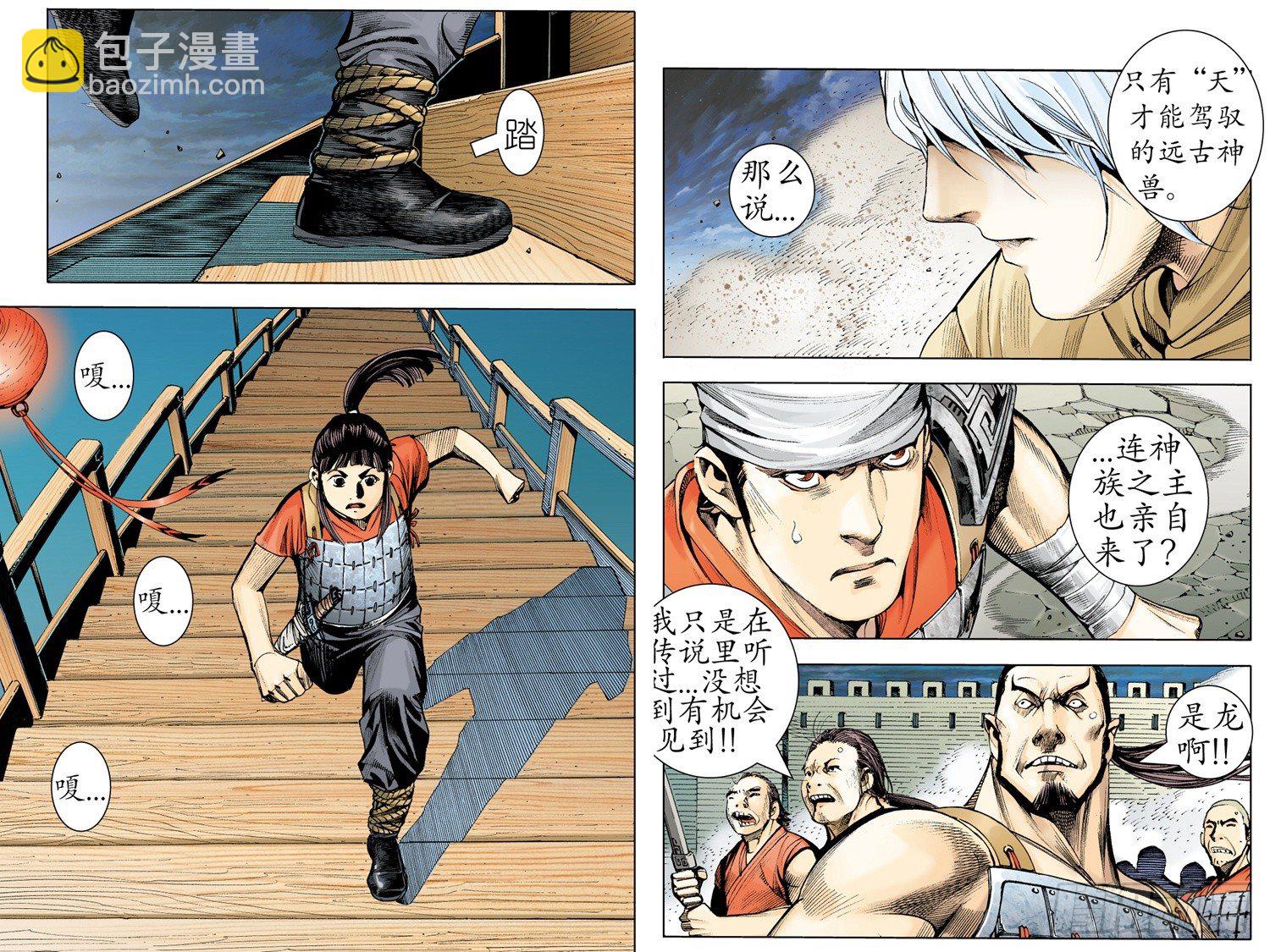 002话|太古之巨神-第3话