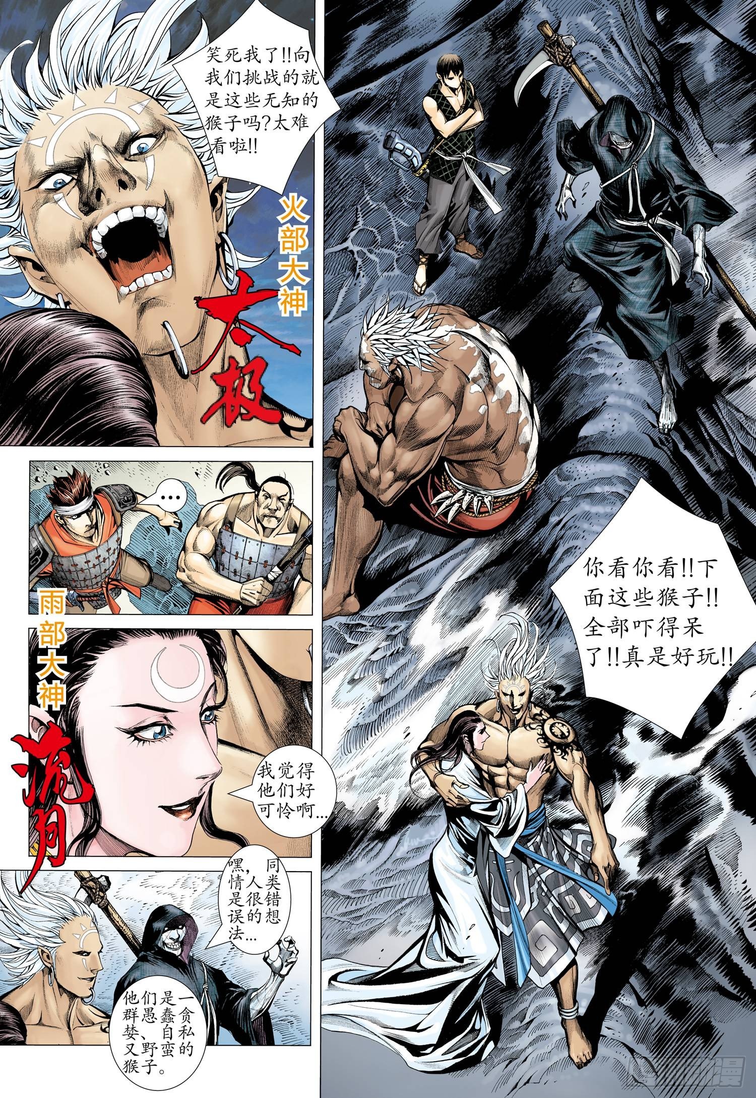 002话|太古之巨神-第3话