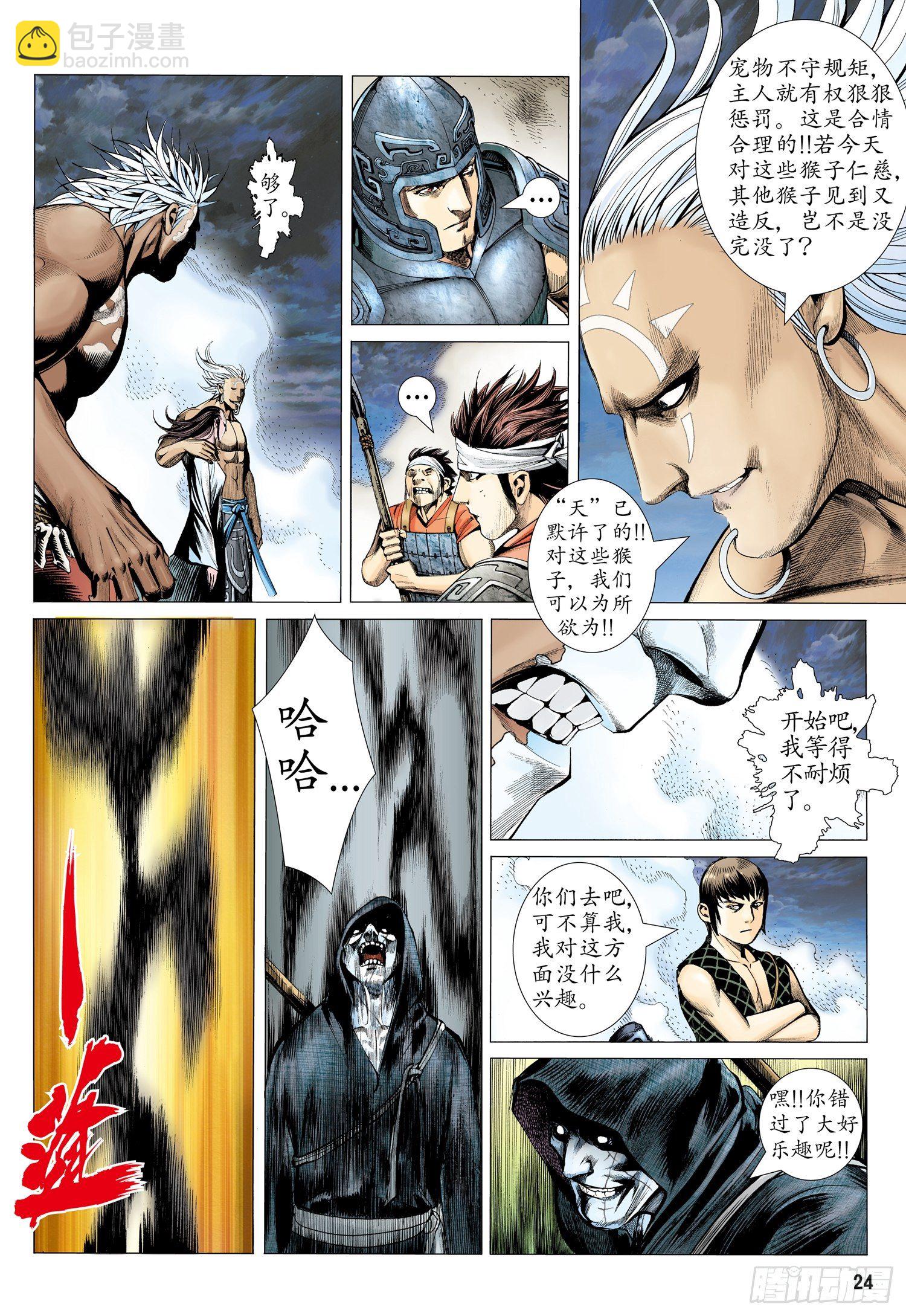 002话|太古之巨神-第3话