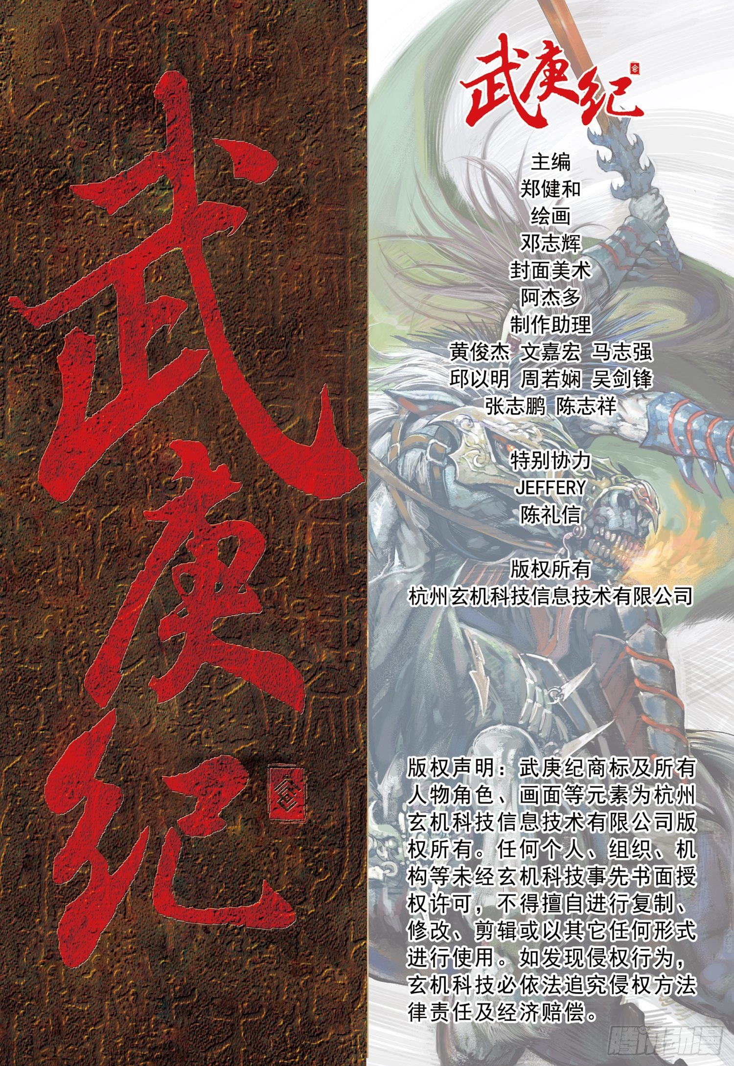 002话|太古之巨神-第3话