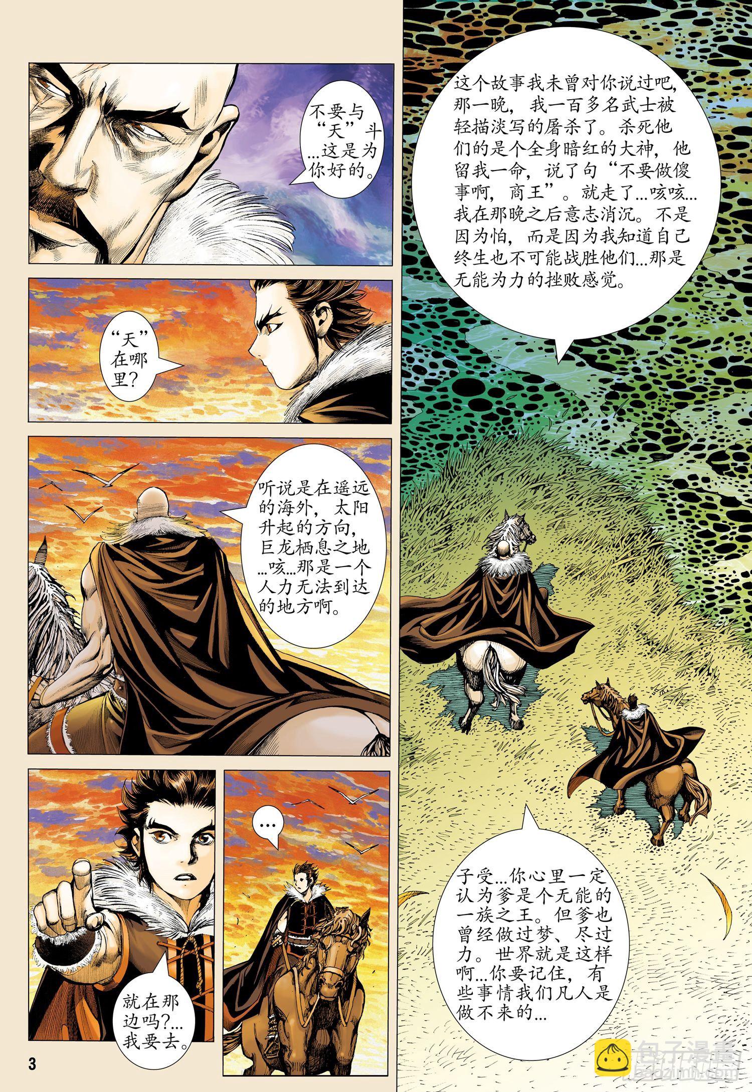 002话|太古之巨神-第3话