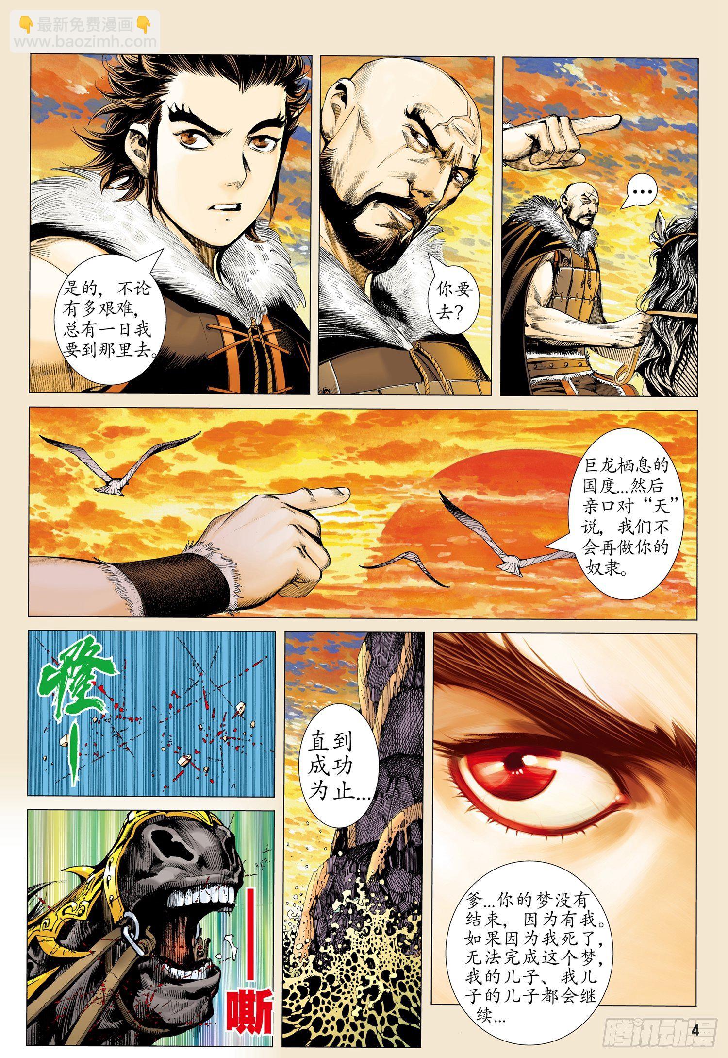 002话|太古之巨神-第3话