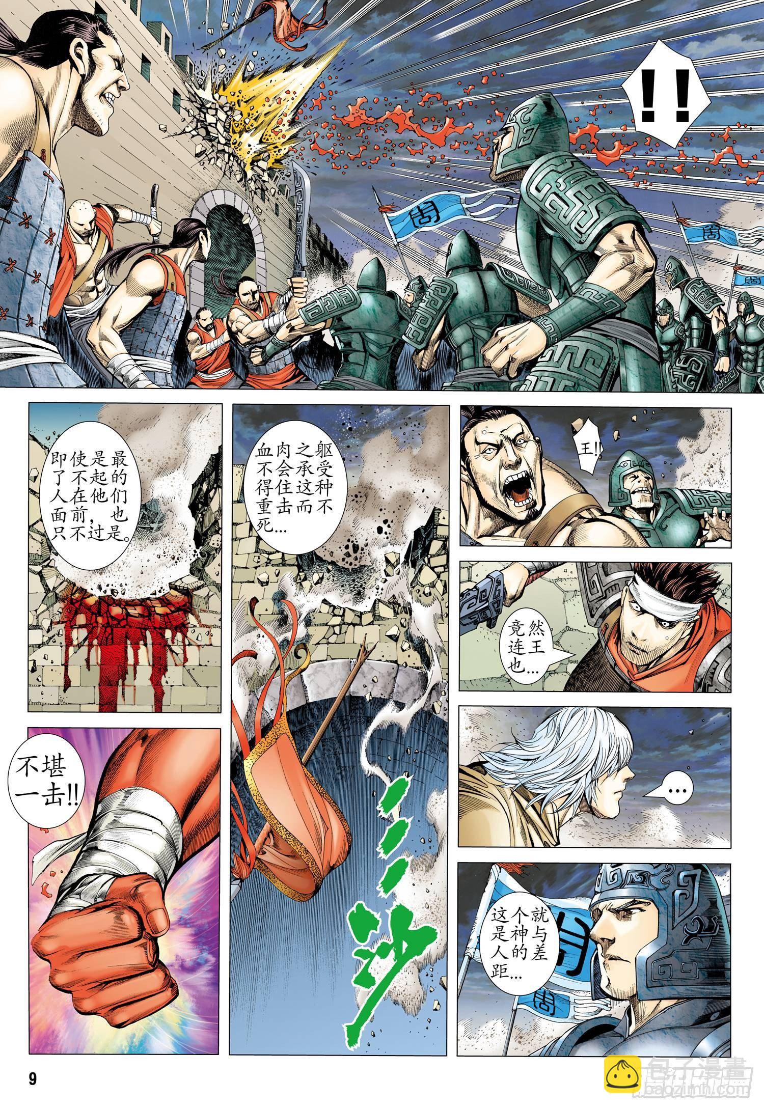 002话|太古之巨神-第3话