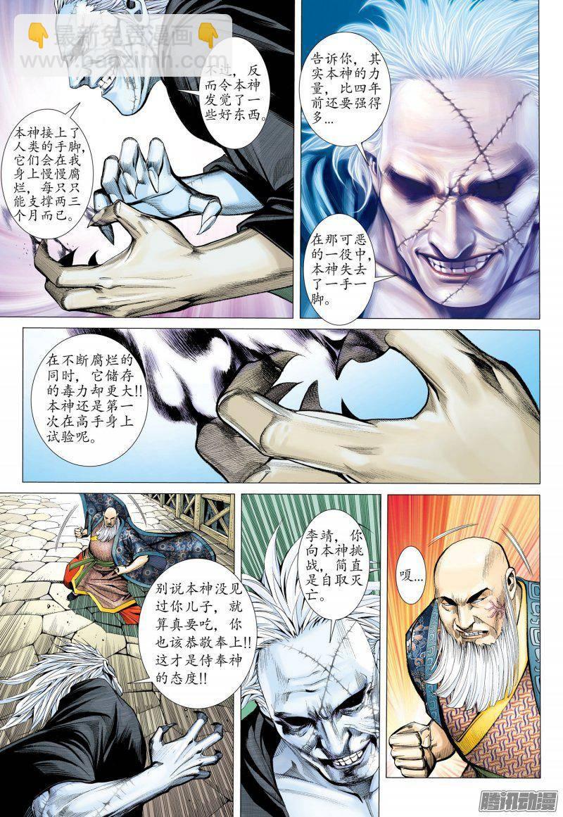 028话|拳气（上）-第29话