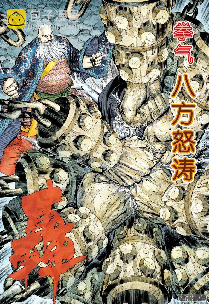 028话|拳气（上）-第29话