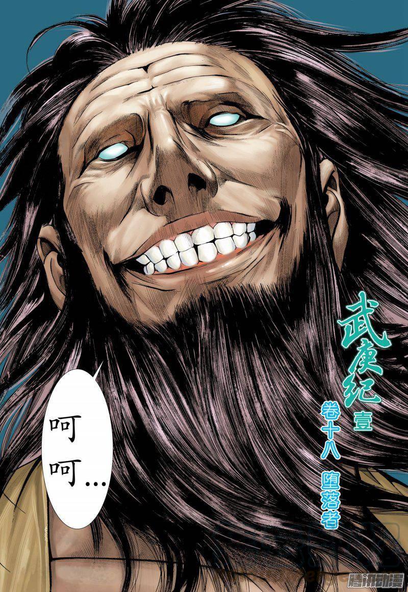 032话|堕落者（上）-第33话