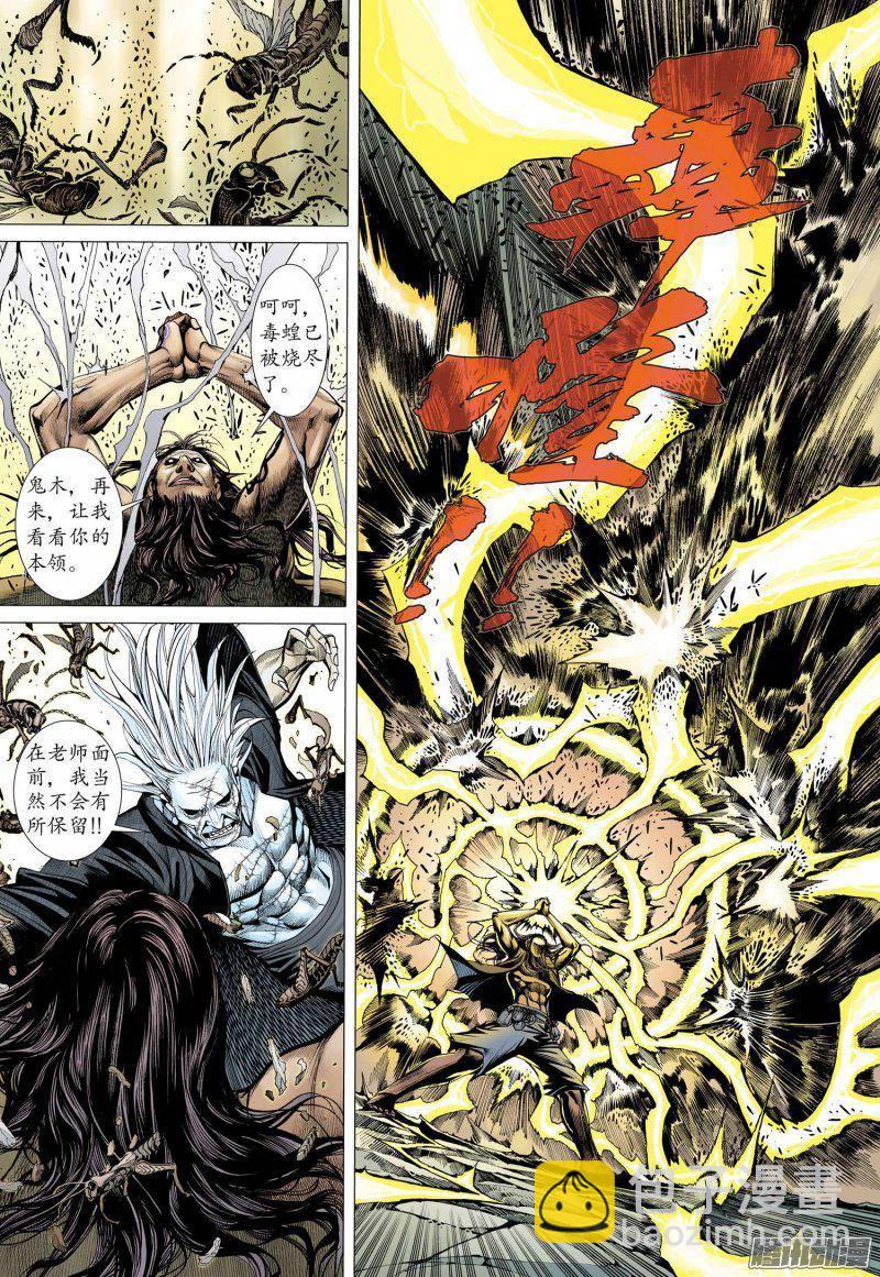 032话|堕落者（上）-第33话