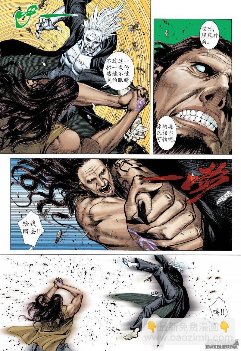 032话|堕落者（上）-第33话