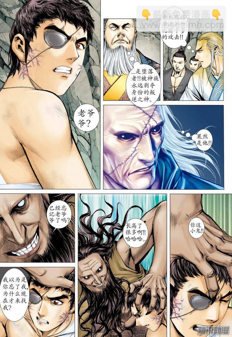 032话|堕落者（上）-第33话