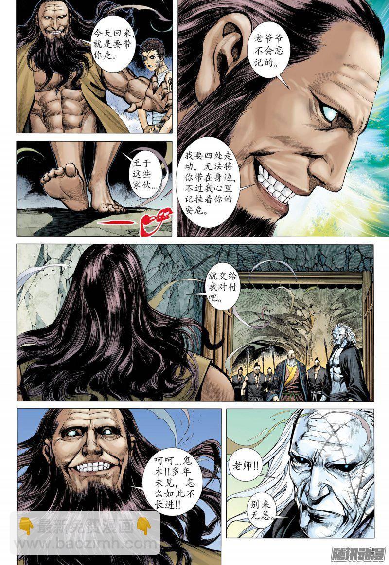 032话|堕落者（上）-第33话