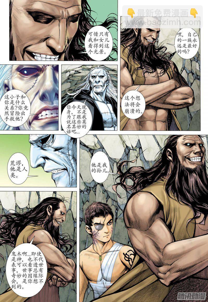 032话|堕落者（上）-第33话