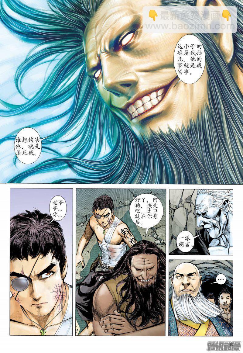 032话|堕落者（上）-第33话