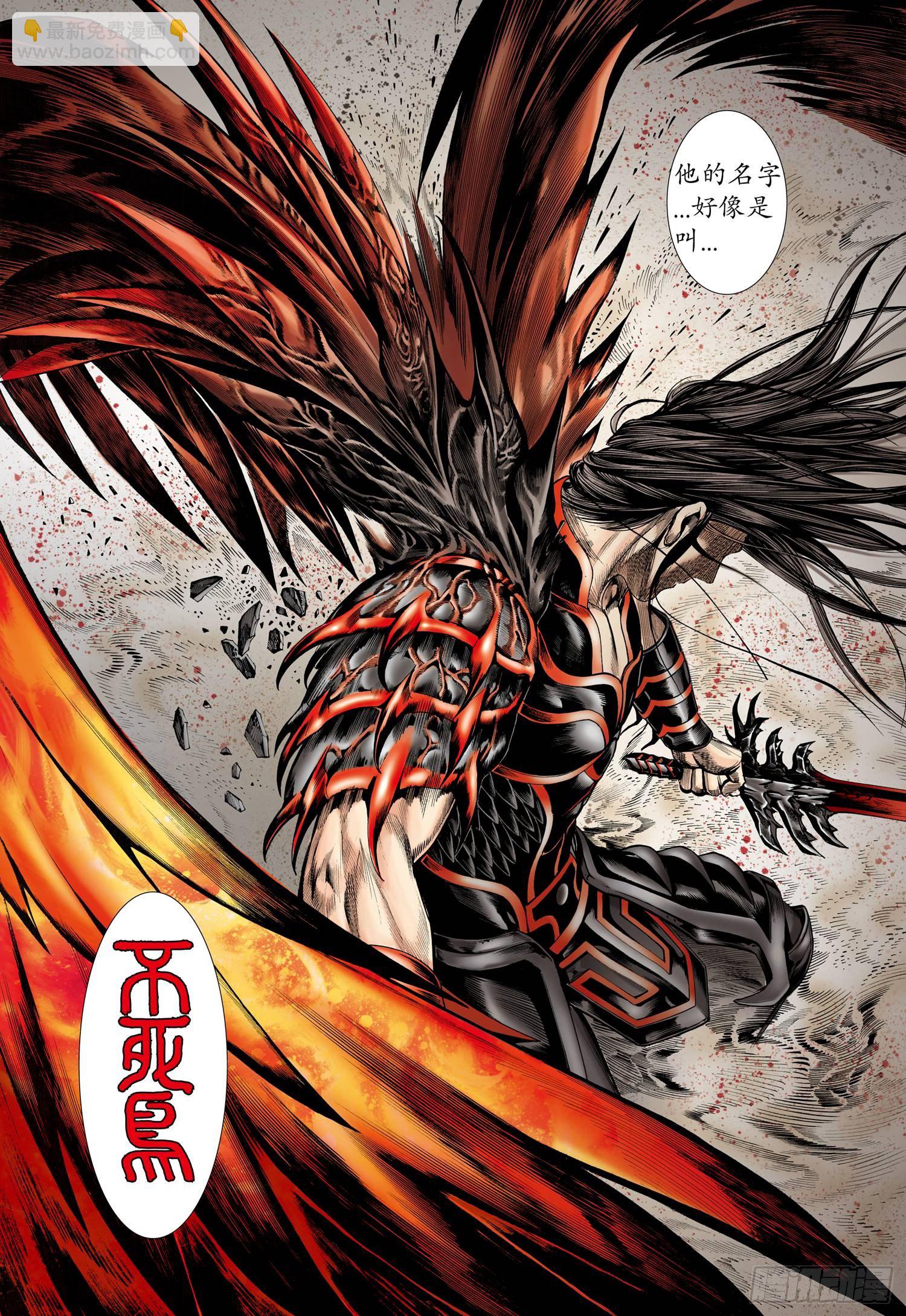 武庚紀 - 004話|它的名字叫“不死鳥” - 5