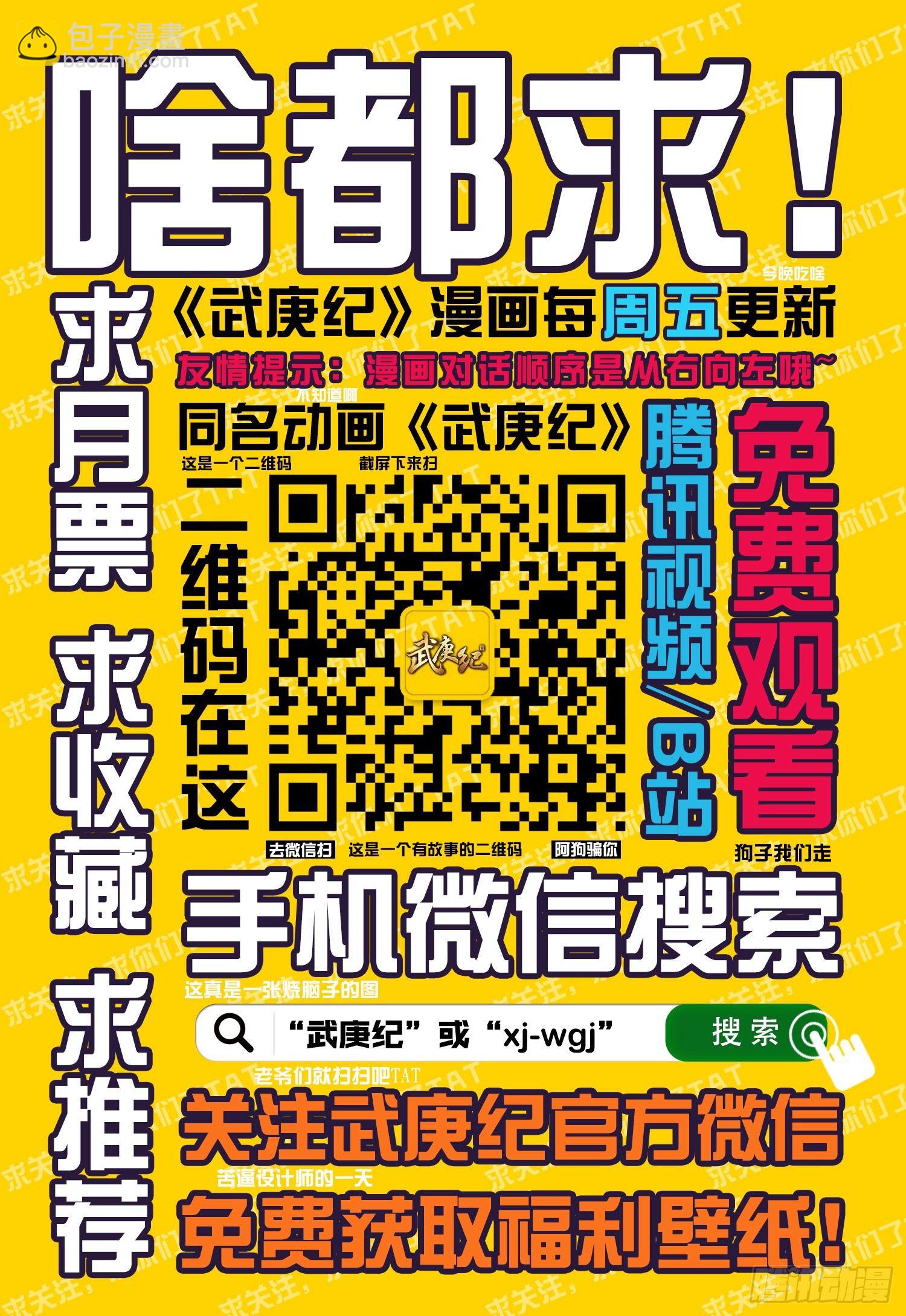 武庚紀 - 004話|它的名字叫“不死鳥” - 1