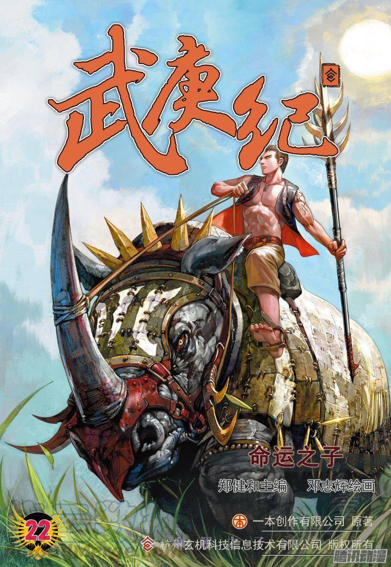 040话|命运之子（上）-第41话