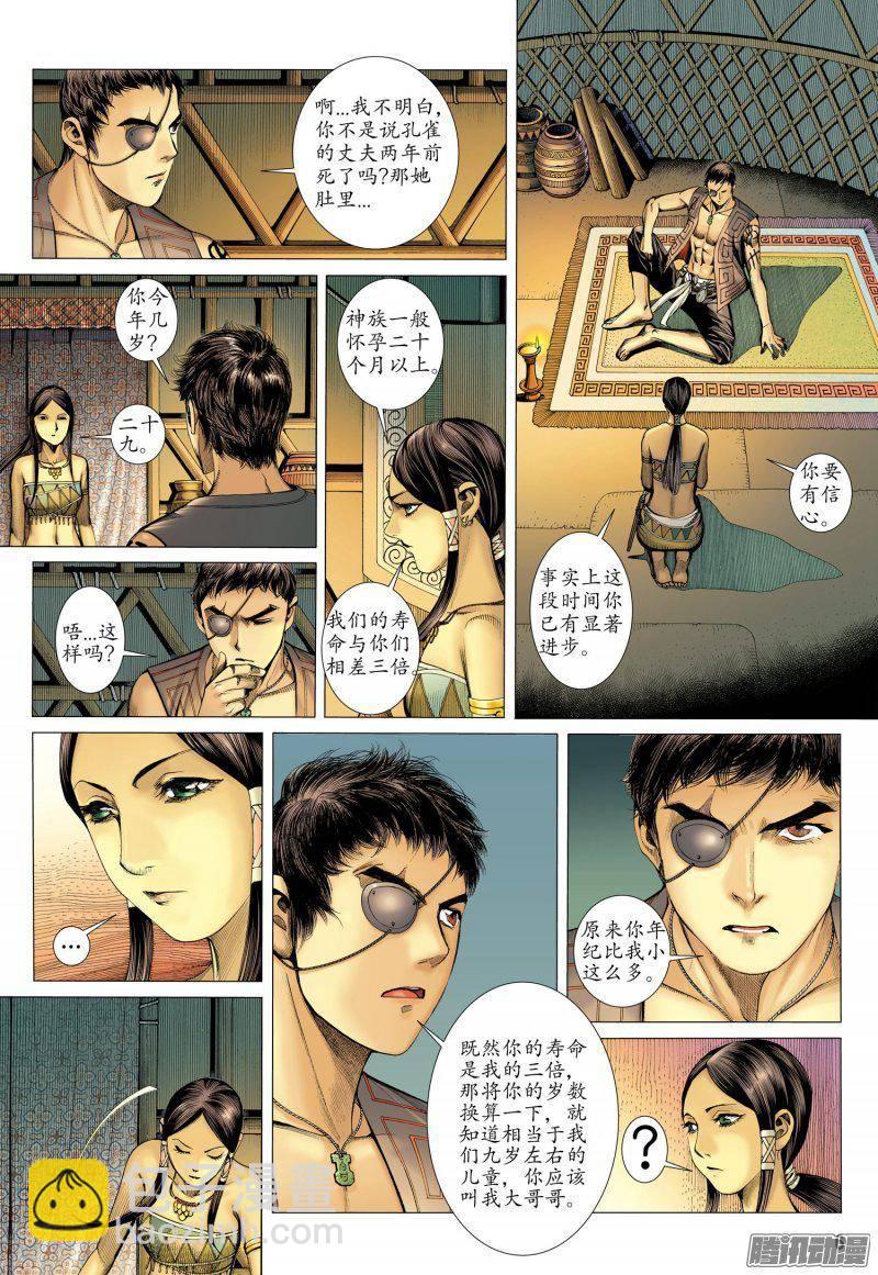 040话|命运之子（上）-第41话