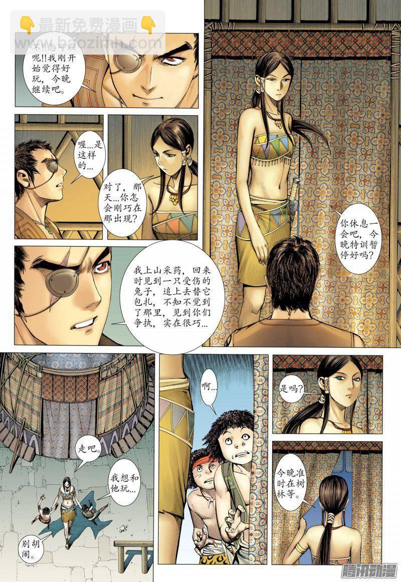 040话|命运之子（上）-第41话