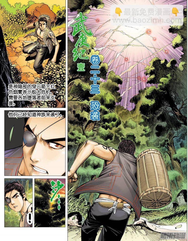 042话|恐袭（上）-第43话