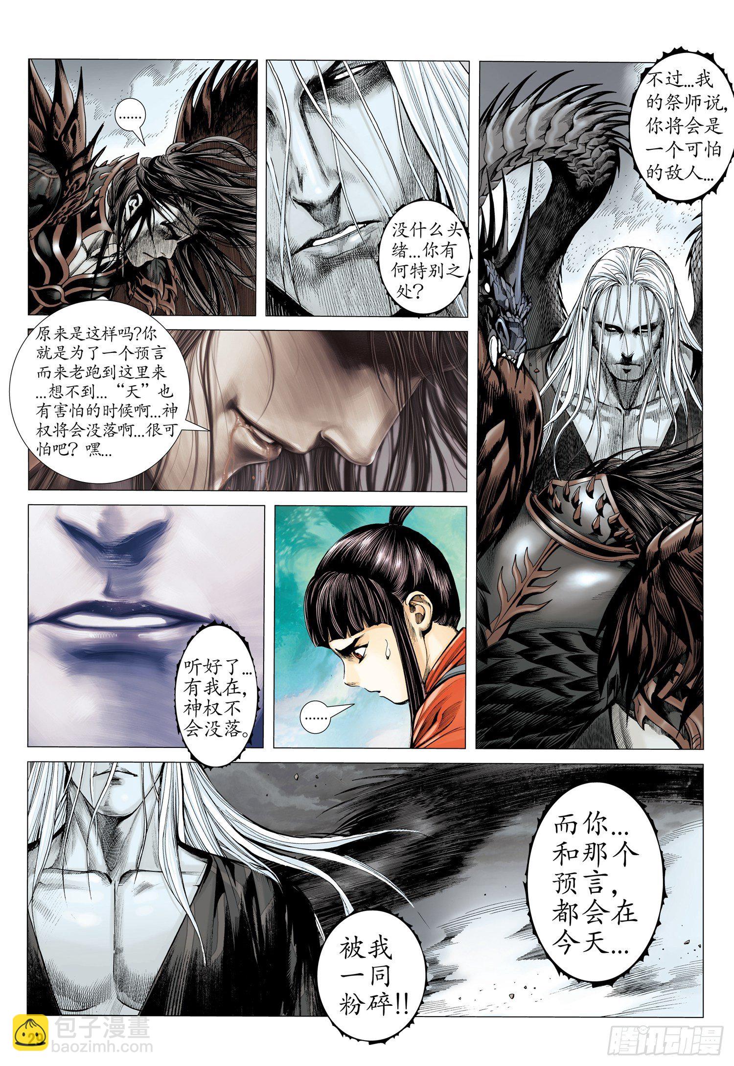 006话|天之怒-第7话