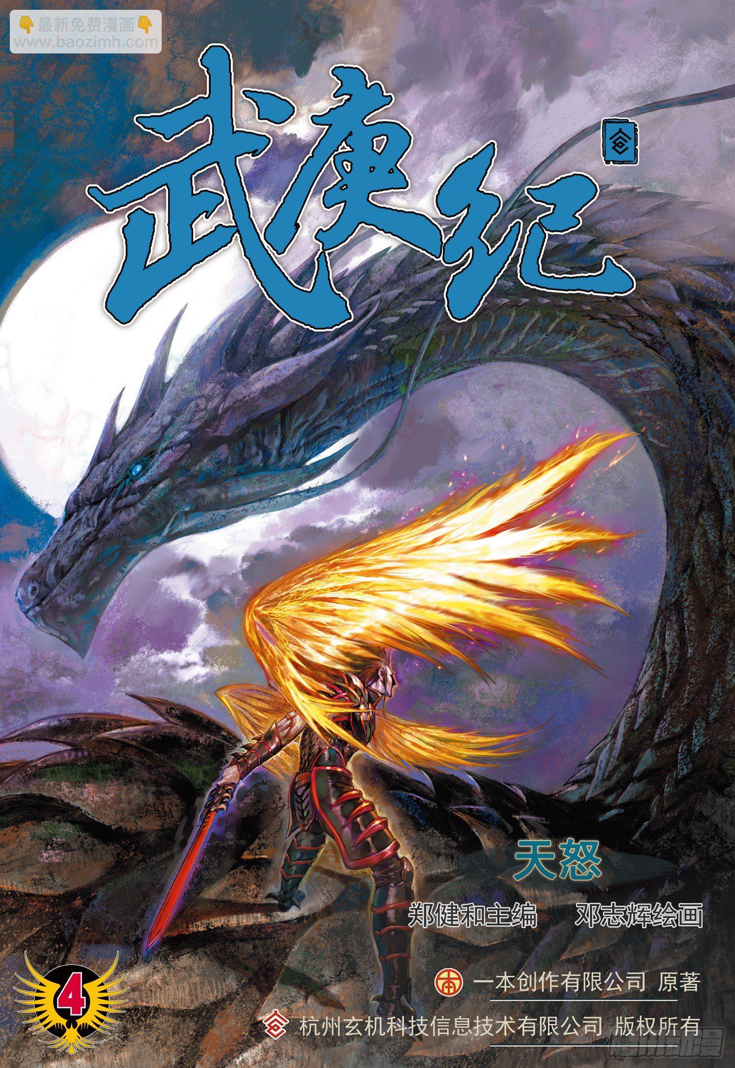 006话|天之怒-第7话