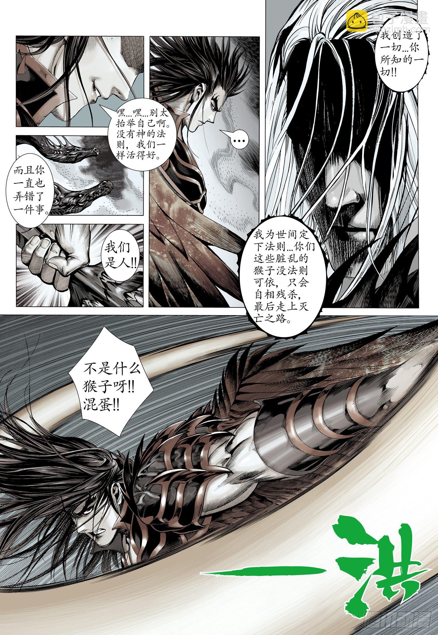 武庚紀 - 006話|天之怒 - 3