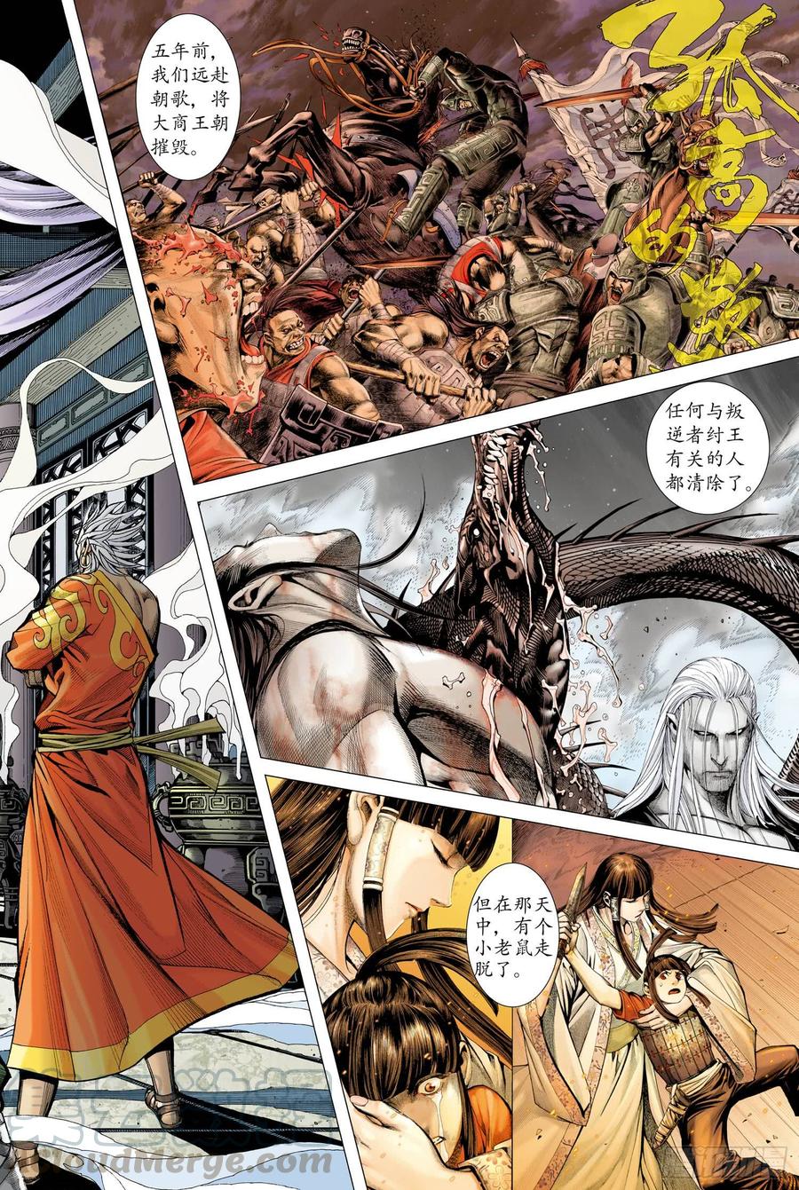 062话|不死者之死（上）-第63话