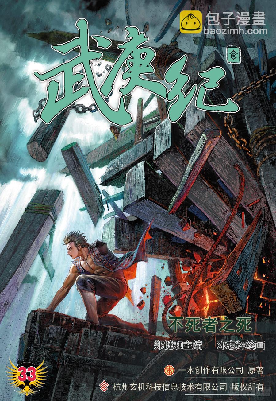 062话|不死者之死（上）-第63话